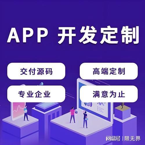 上海app軟件開發公司比較不錯的選擇