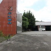 廣州市宏江自動化設備有限公司 引領自動化創新的專業力量